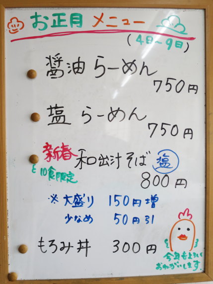 醤油らーめん、塩らーめん、和出汁そば塩、もろみ丼