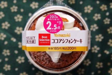 デイリーヤマザキ・ココアシフォンケーキ200円(税込)