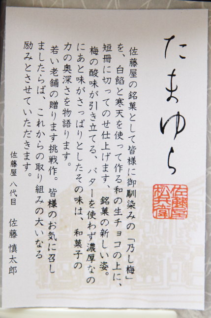 「乃し梅」を短冊状に切って乗せたお菓子