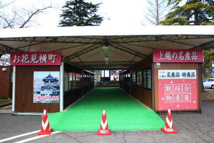 お花見横町