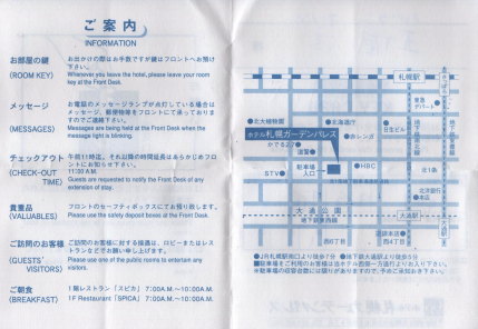 ホテル札幌ガーデンパレス