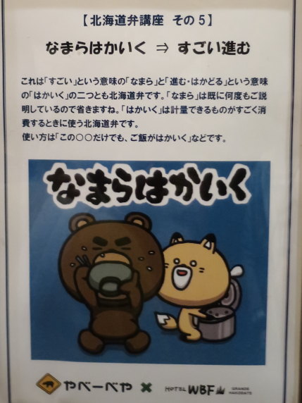 北海道弁講座