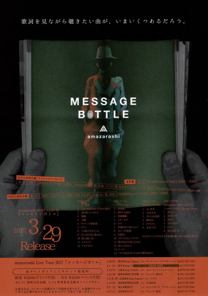 MESSAGE BOTTLE