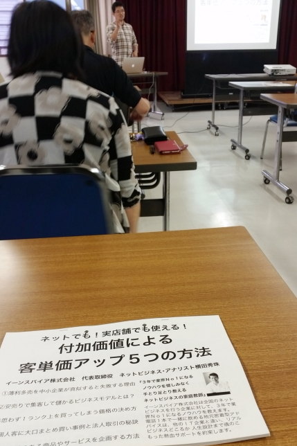 イーンスパイア横田秀珠先生