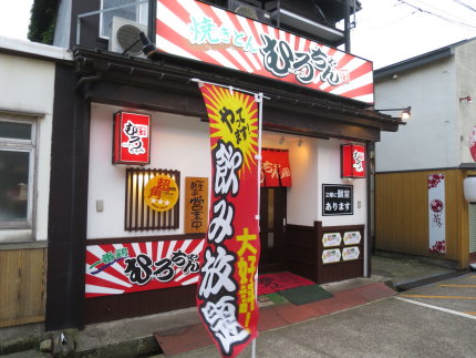 焼きとんむろちゃん直江津店