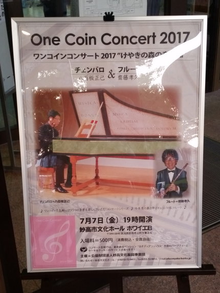 One Coin Concert 2017 チェンバロ&フルート