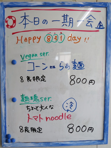 Vegan ser. コーンnaらぁ麺　と　麺魂ser. ちょっと大人なトマトnoodle