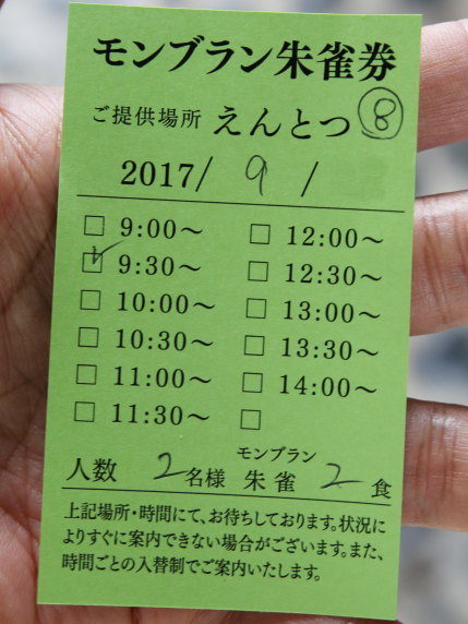 午前9時30分からえんとつにて