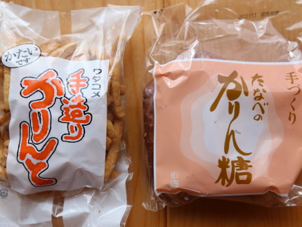 ワダコメ手造りかりんと、たなべのかりん糖