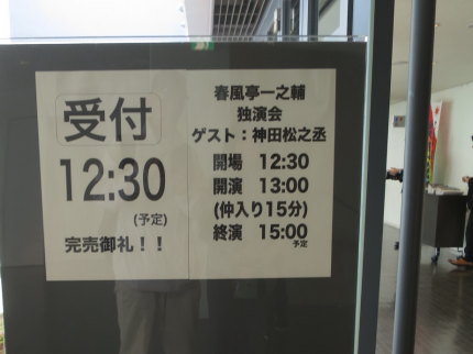 ゲストが講談師の神田松之丞