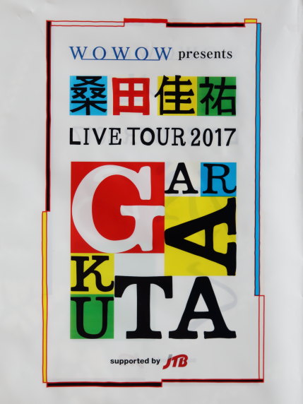 桑田佳祐LIVE TOUR 2017 がらくた