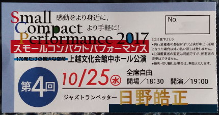 日野皓正さんのライブ