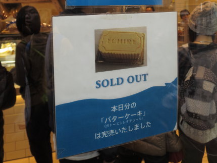 バターケーキが売り切れ