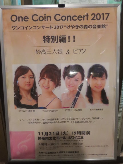 One Coine Concert 2017 特別編 妙高三人娘&ピアノ