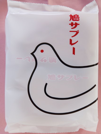 鳩サブレー