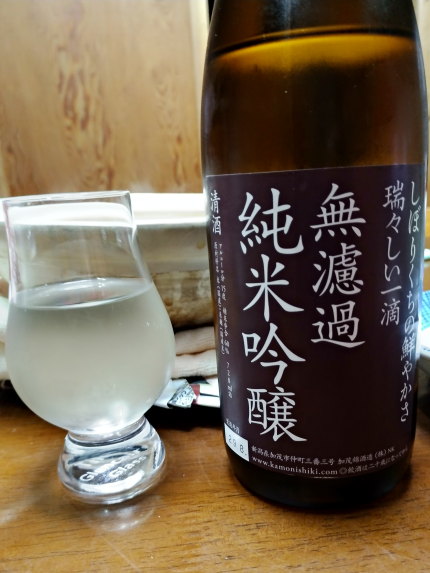 加茂錦酒造・ 無濾過 純米吟醸