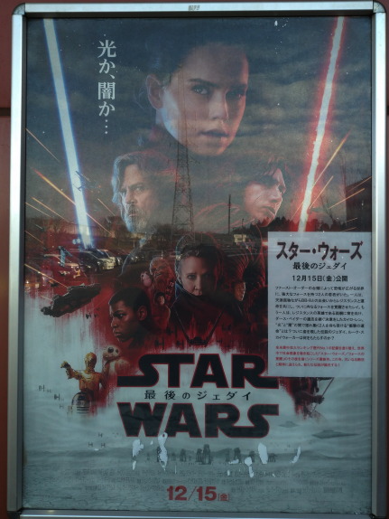 STAR WARS 最後のジェダイ