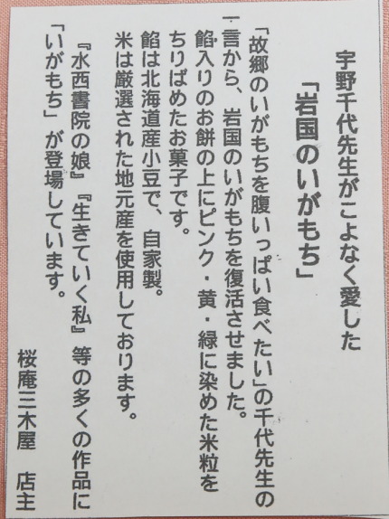 宇野千代さんが愛したお菓子