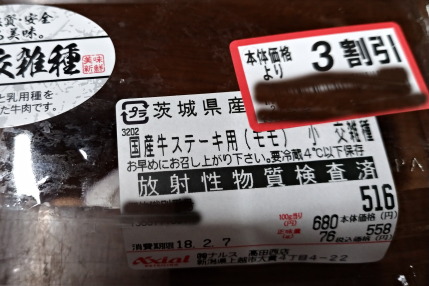 国産牛肉がなんと3割引