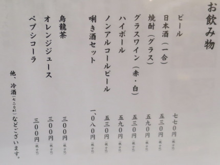 ビール、日本酒、焼酎、グラスワイン、ハイボール、ノンアルコールビール、唎き酒セット、ウーロン茶、オレンジジュース、ペプシコーラ