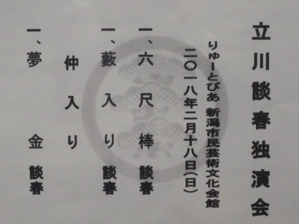 １．六尺棒１．藪入り　仲入り１．夢金