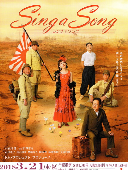 演劇「Sing a Song」