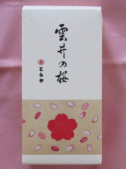 雲井の桜1944円（税込）