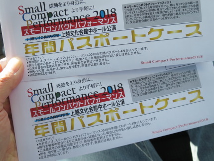 SmallCompactPerformance2018年間パスポート