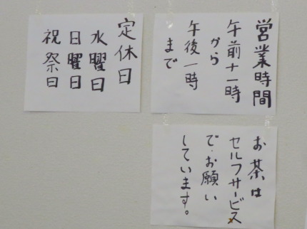 午前11時から午後1時までの昼しか開店