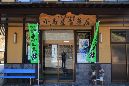 小島屋製菓店