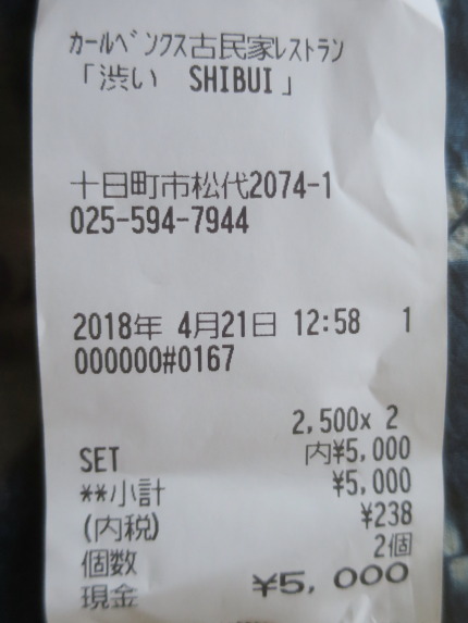 2500円(税込)