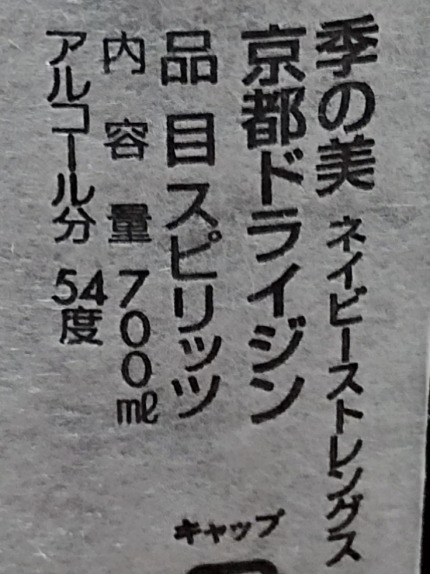 限定品でアルコール度数54度のカクテル向き