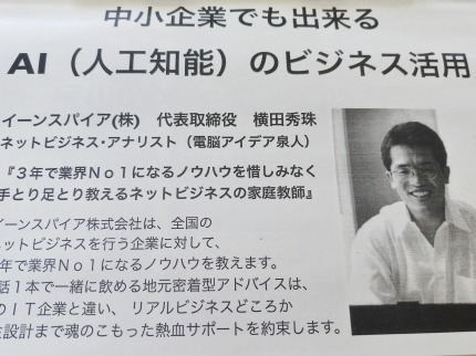 新井商工会議所IT販促売上UPセミナー