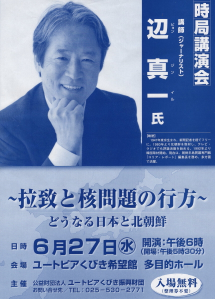 拉致と核問題の行方　どうなる日本と北朝鮮