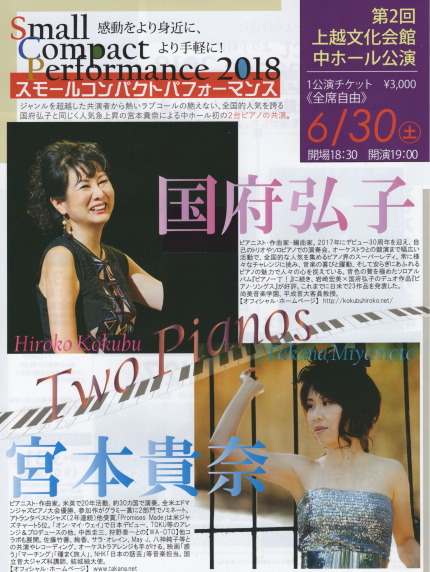 国府弘子さん＆宮本貴奈さんコンサート