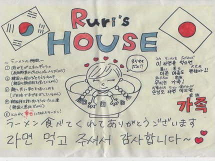 長岡商業Ruri'sHOUSEのトレーに入っていたアピール紙