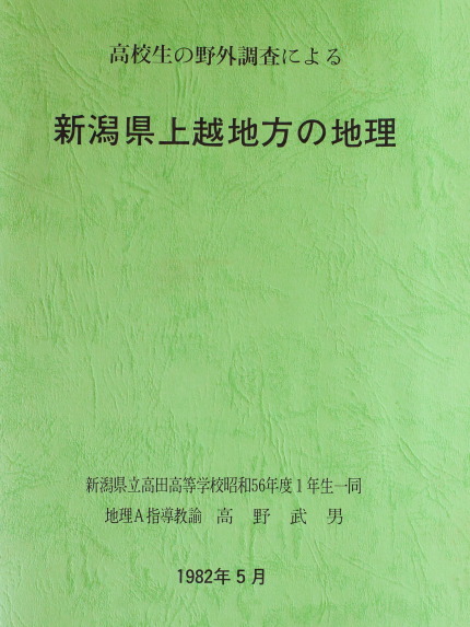 新潟県上越地方の地理