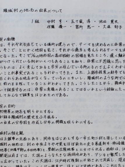 頚城村の地名の由来について