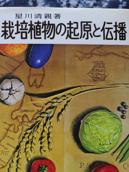 栽培植物の起源と伝播