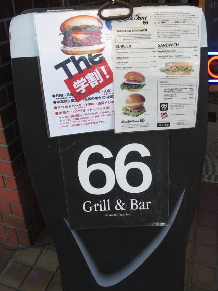 66 Grill & Bar