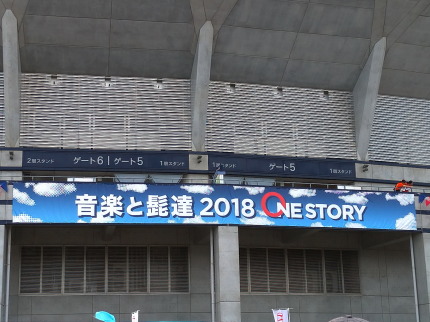 音楽と髭達2018-ONE STORY-