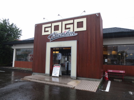 ラーメンダイナー GOGO宝来軒