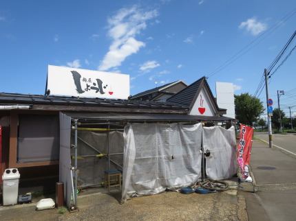 麺屋しょうじ