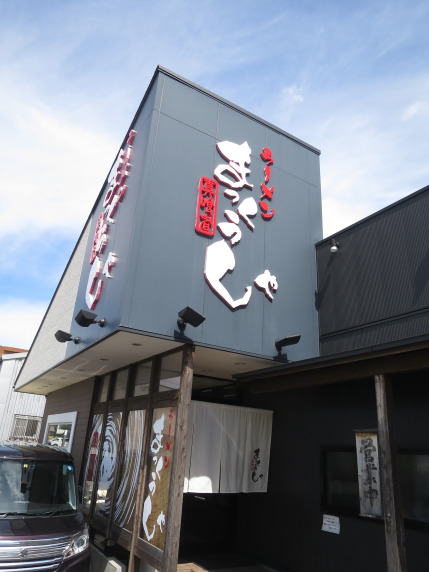 まっくうしゃ本店