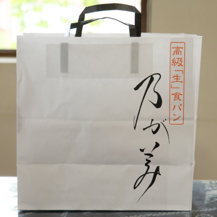 高級「生」食パン２斤８６４円税込