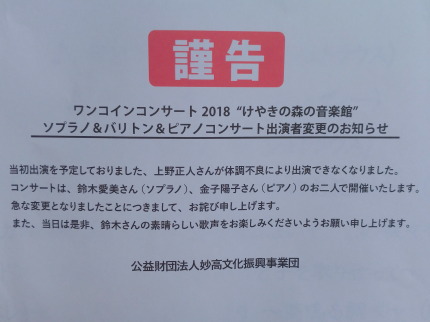 バリトンの上野正人さんが体調不良により出演できなくなり