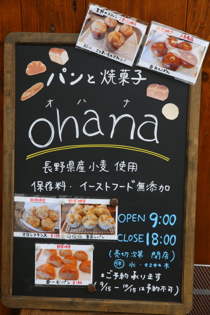 パンと焼き菓子ohana