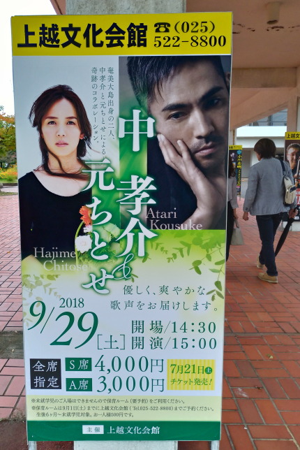 中孝介＆元ちとせコンサート