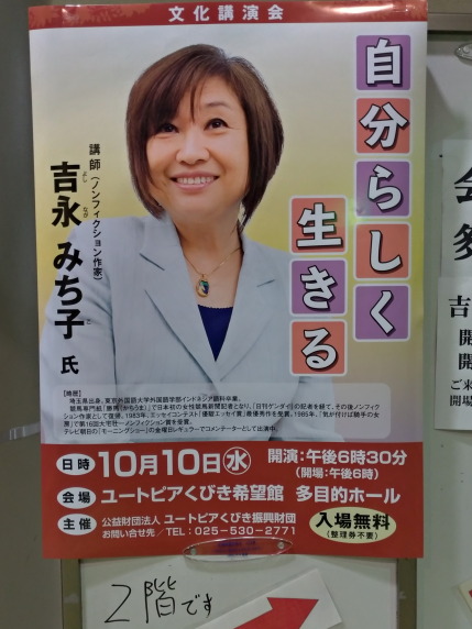 吉永みち子さん講演会