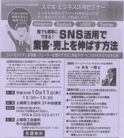 SNS活用で集客・売上を伸ばす方法セミナー